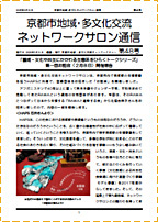 ネットワークサロン通信第48号